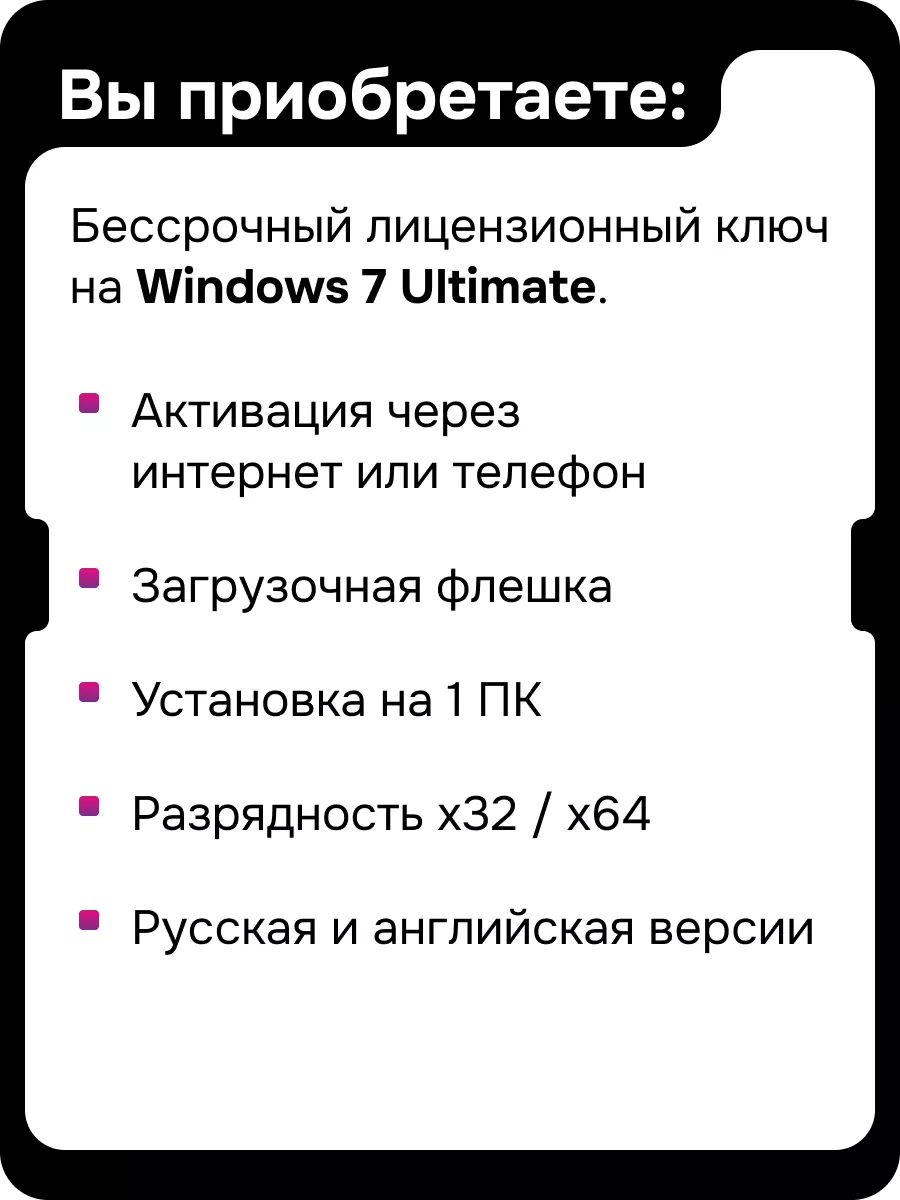 Windows 7 Ultimate ESD USB лицензия ключ ПО ms виндовс Microsoft 148448904  купить за 705 ₽ в интернет-магазине Wildberries