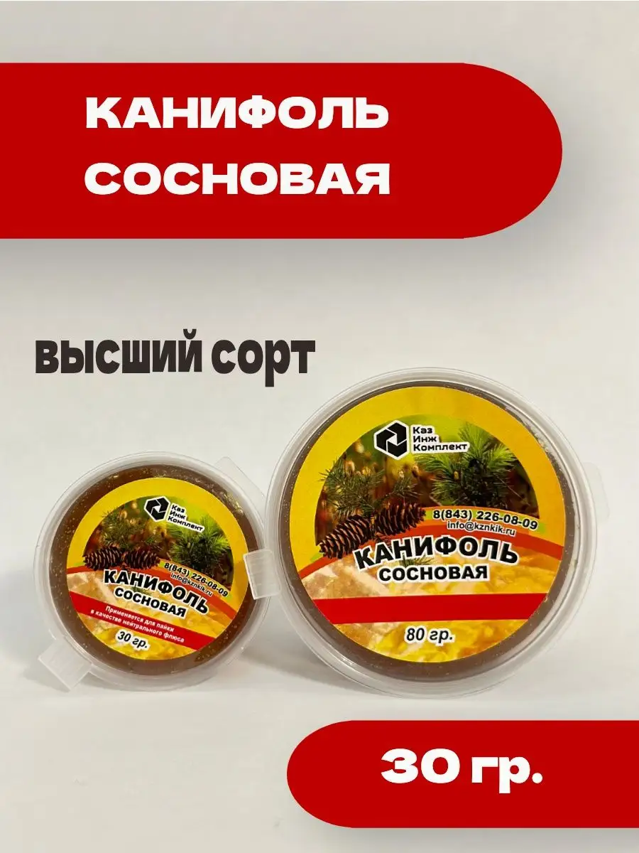 Сосновая канифоль флюс для...
