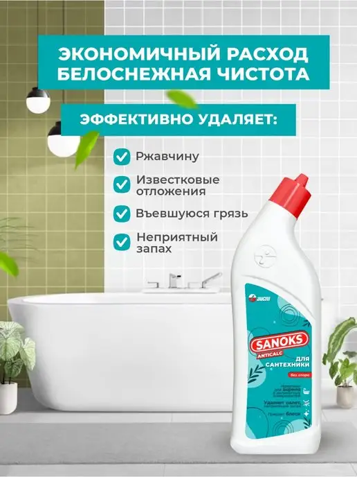 САНОКС Средство от известкового налета Антикальк 750 мл, 2шт, 750 мл, фото 3