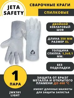 СпецСнаб Краги сварщика Jeta Safety JWK101 Light