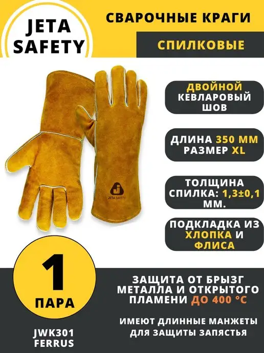 СпецСнаб Краги сварщика Jeta Safety JWK 301 Ferrus, оранжевый