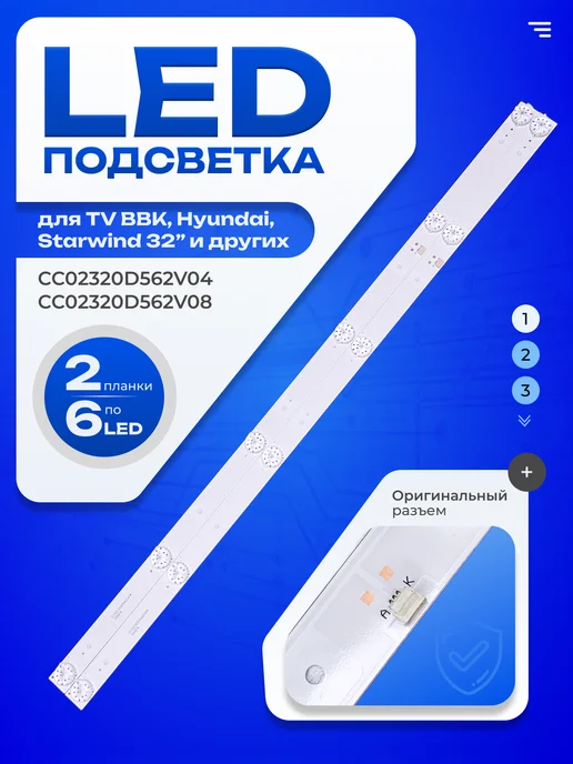 ТехЦентр Полюс Подсветка CC02320D562V08 CC02320D562V04, вариант