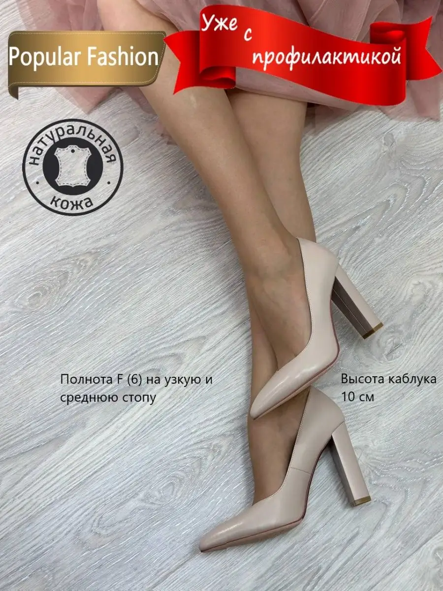 Туфли на высоком каблуке Popular Fashion 148453280 купить за 8 400 ₽ в  интернет-магазине Wildberries