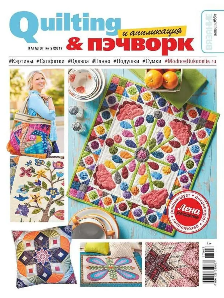 Quilting & пэчворк и аппликация Burda 148454488 купить в интернет-магазине  Wildberries