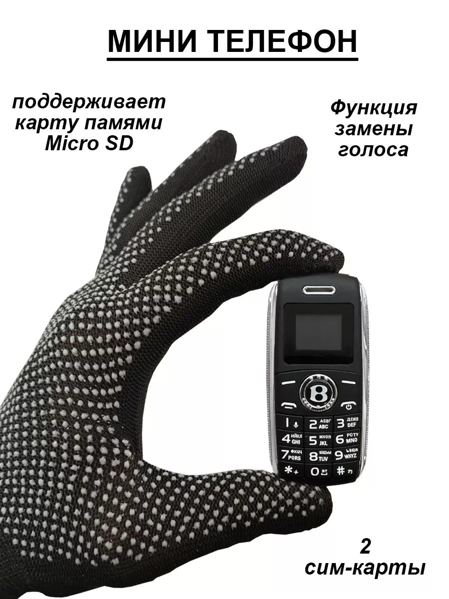 Мини телефон / Маленький кнопочный нано микро / микротелефон World of  Gadget 148455972 купить за 1 285 ₽ в интернет-магазине Wildberries