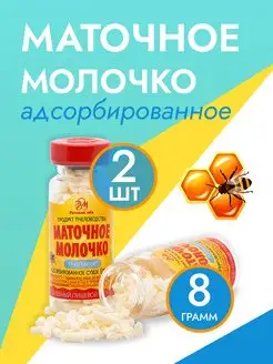 Маточное молочко адсорбированное 2шт по 8 г MEDOLUBOV 148458757 купить за 339 ₽ в интернет-магазине Wildberries