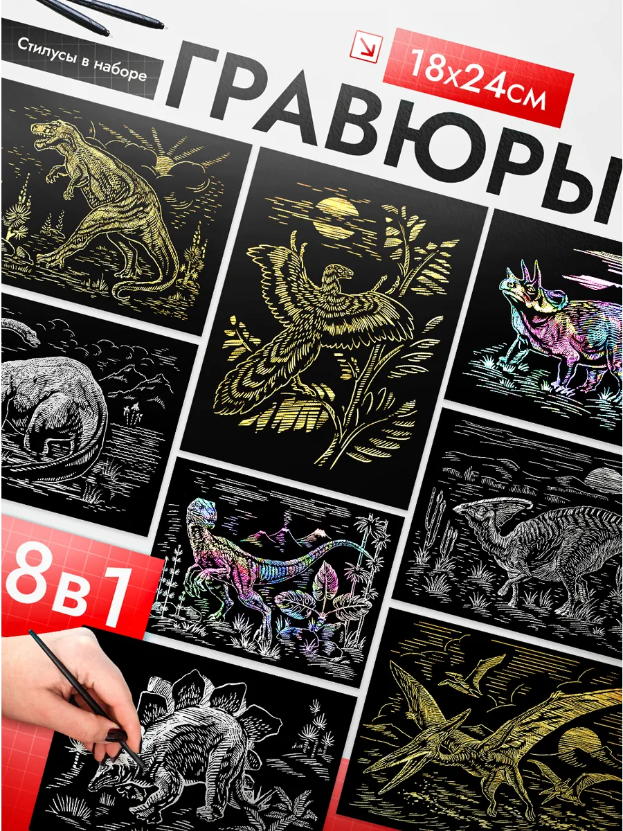 Гравюра Динозавры набор для творчества