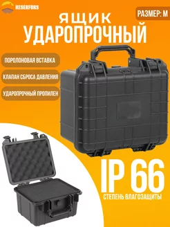 Ящик ударопрочный пластиковый 27 x 24,6 x 17,5 см RESERFORS 148459573 купить за 2 249 ₽ в интернет-магазине Wildberries