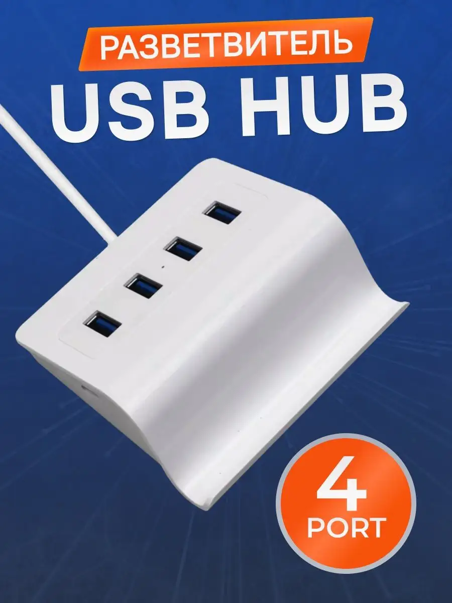 Micro USB OTG Hub- разветвитель для планшета, смартфона 4 в 1