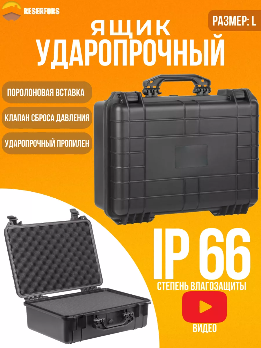 Ящик ударопрочный...