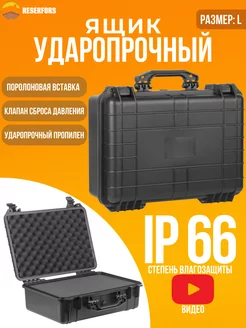 Ящик ударопрочный пластиковый 47 x 35,7 x 17,5 см RESERFORS 148460936 купить за 4 299 ₽ в интернет-магазине Wildberries