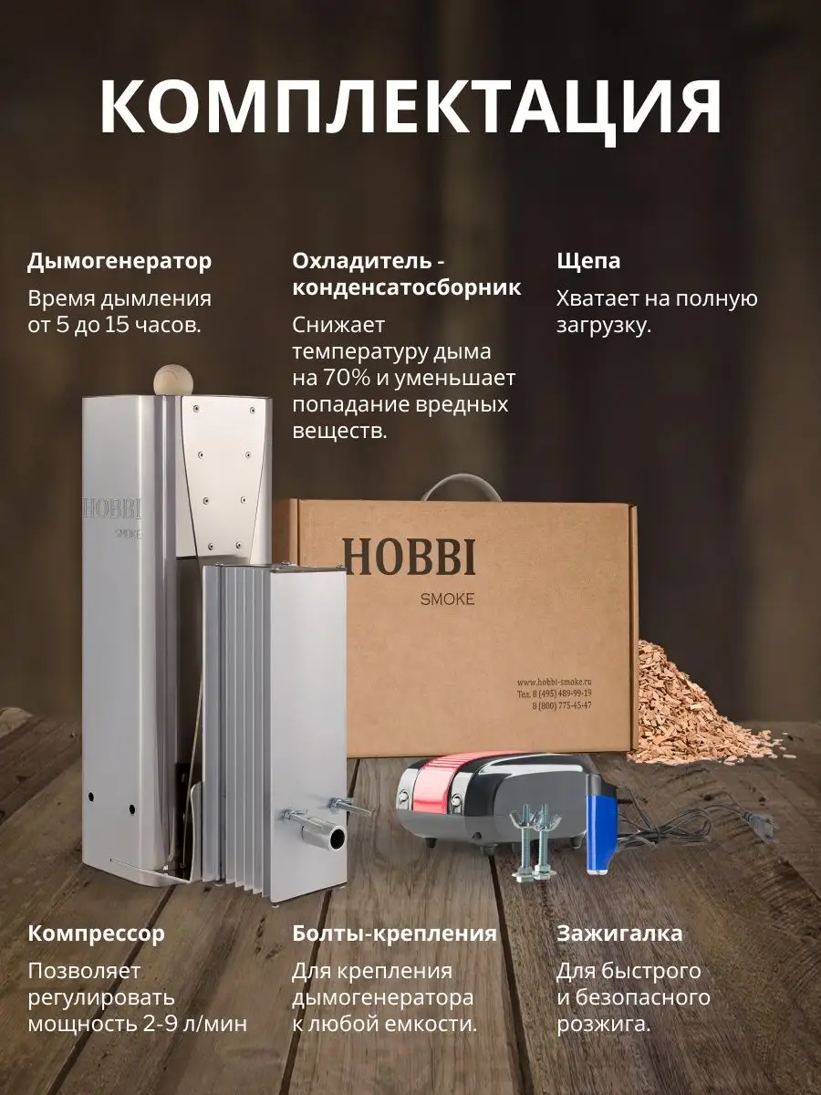 Дымогенератор для холодного кочпения, коптильня Hobbi Smoke 148460976  купить за 12 152 ₽ в интернет-магазине Wildberries