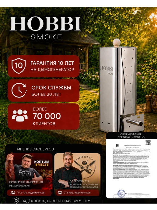 Hobbi Smoke Дымогенератор для холодного копчения до 17ч с охладителем, 7,5 л, 2 шт, фото 2