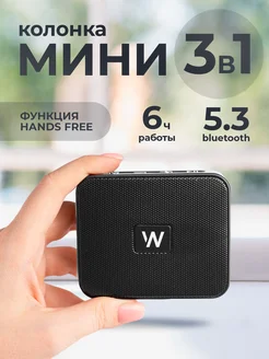 Колонка беспроводная блютуз музыкальная WALKER 148461725 купить за 723 ₽ в интернет-магазине Wildberries