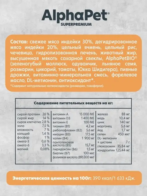 Сухой корм AlphaPet Superpremium Монопротеин для собак, мелкие, индейка, 0,5 кг, фото 3