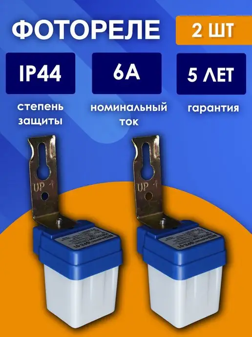 TDMElectric Датчик света и освещенности фотореле для уличного освещения