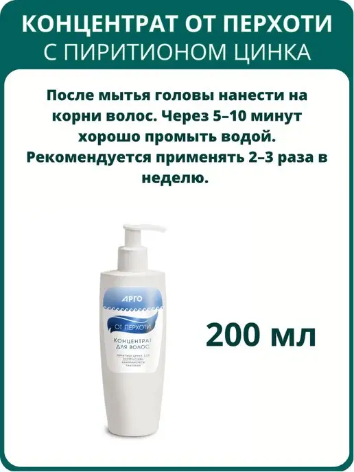 Марианна Концентрат от перхоти и зуда кожи головы, 200 мл, 200 мл, фото 5