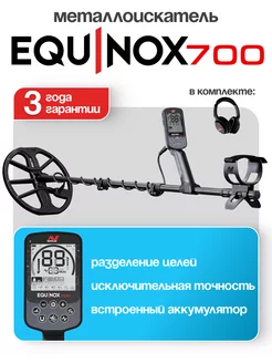 Профессиональный металлоискатель Equinox 700 Minelab 148469222 купить за 82 949 ₽ в интернет-магазине Wildberries