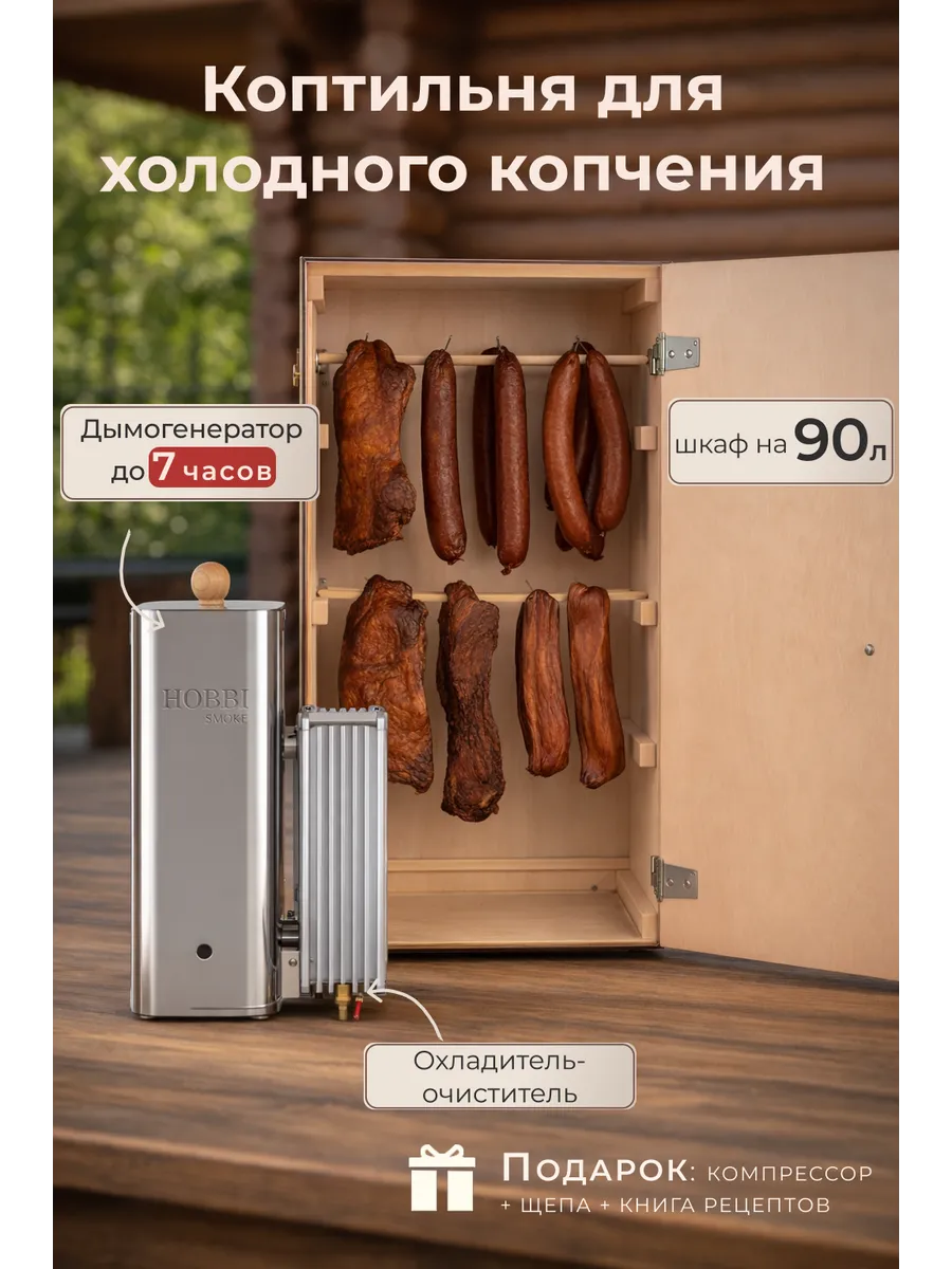 Коптильня холодного копчения 90 л с дымогенератором до 7ч