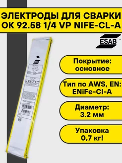 Электроды по чугуну ОК NiFe-Cl-A 3,2 мм 0,7 кг Esab 148471560 купить за 12 441 ₽ в интернет-магазине Wildberries