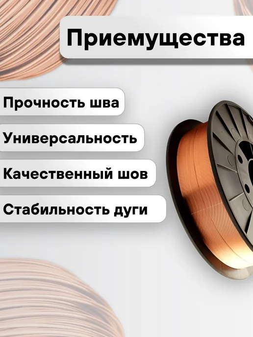 Золотой мост Проволока для сварки ER70S-6 0,6 мм 5 кг, омедненная, 5 кг, фото 3