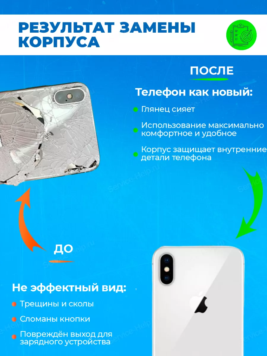 Корпус для iPhone 13 Задняя панель на телефон Айфон 13 Service-Help.ru  148472488 купить в интернет-магазине Wildberries