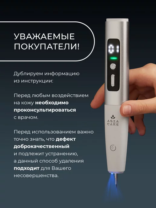 AsiaCare Косметический аппарат от бородавок и папиллом, белый, фото 2