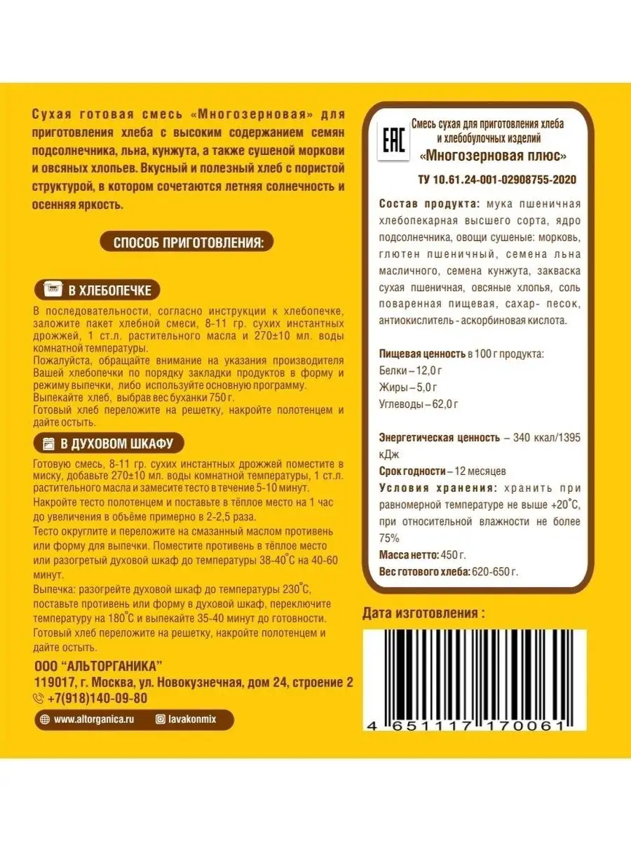 Смесь для выпечки хлеба с сушеной морковью, 2 шт по 450 г LAVAKONMIX  148473417 купить за 184 ₽ в интернет-магазине Wildberries