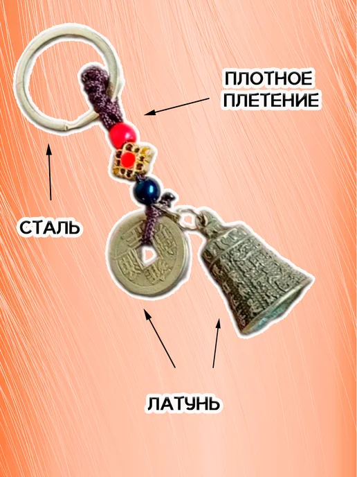 ОптимаБизнес Брелочек талисман фен-шуй Колокольчик оберег амулет кулон, желтый, фото 2