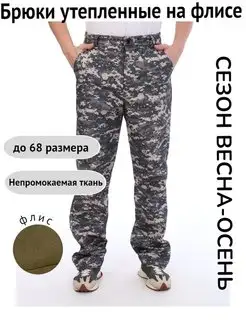 Брюки камуфляж штаны мужские на флисе Natali textile 148474453 купить за 1 512 ₽ в интернет-магазине Wildberries