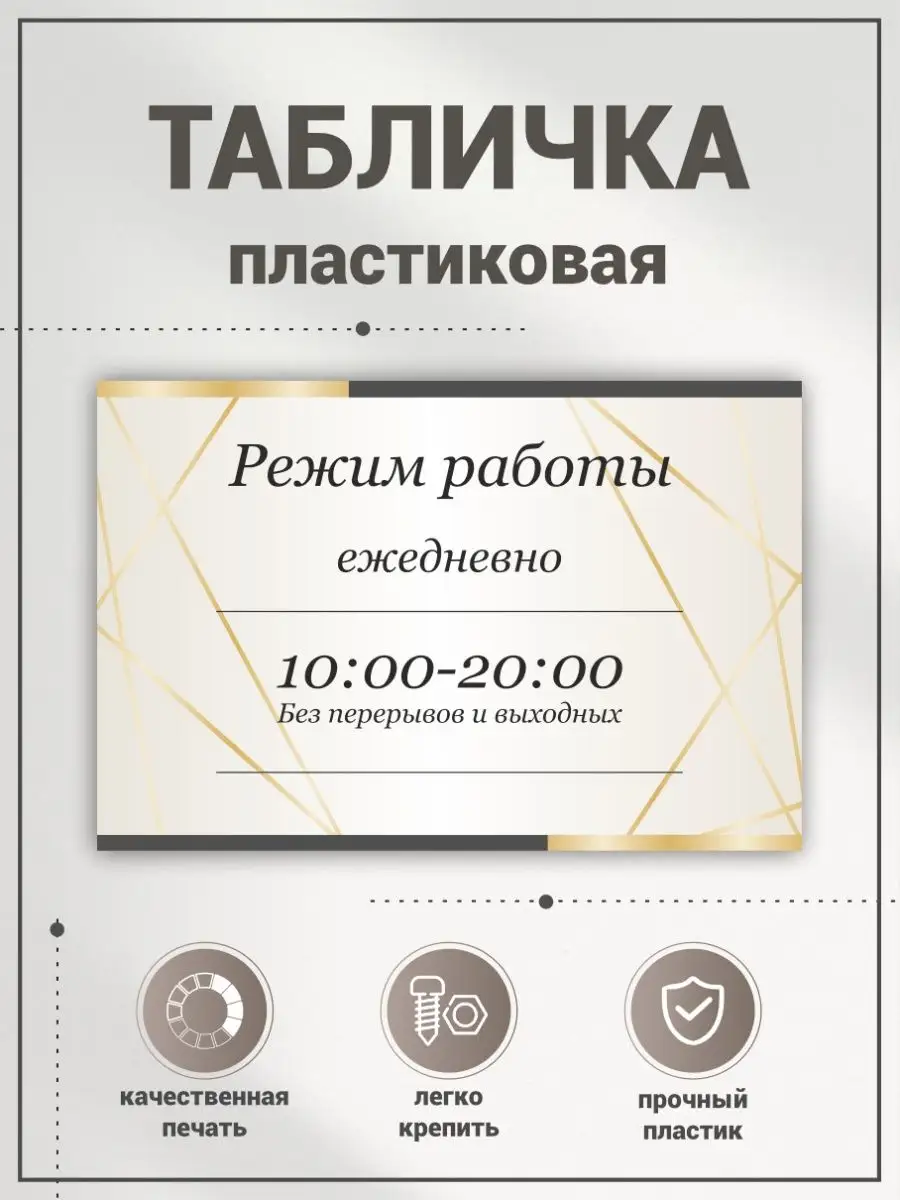 Табличка, Режим работы BR. BEAUTY ROOM 148474786 купить в интернет-магазине  Wildberries