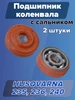 Пара подшипников коленвала для хускварна 236 240 GaminGo 148475000 купить за 327 ₽ в интернет‑магазине Wildberries
