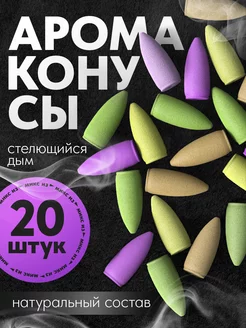 Набор благовоний конусы Brary 148475016 купить за 372 ₽ в интернет-магазине Wildberries