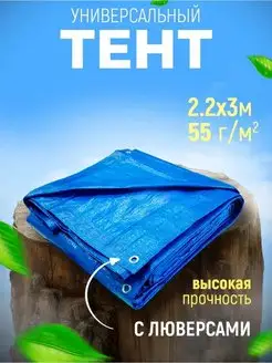 Тент туристический чехол укрывной садовый ЩИТ 148475509 купить за 382 ₽ в интернет-магазине Wildberries