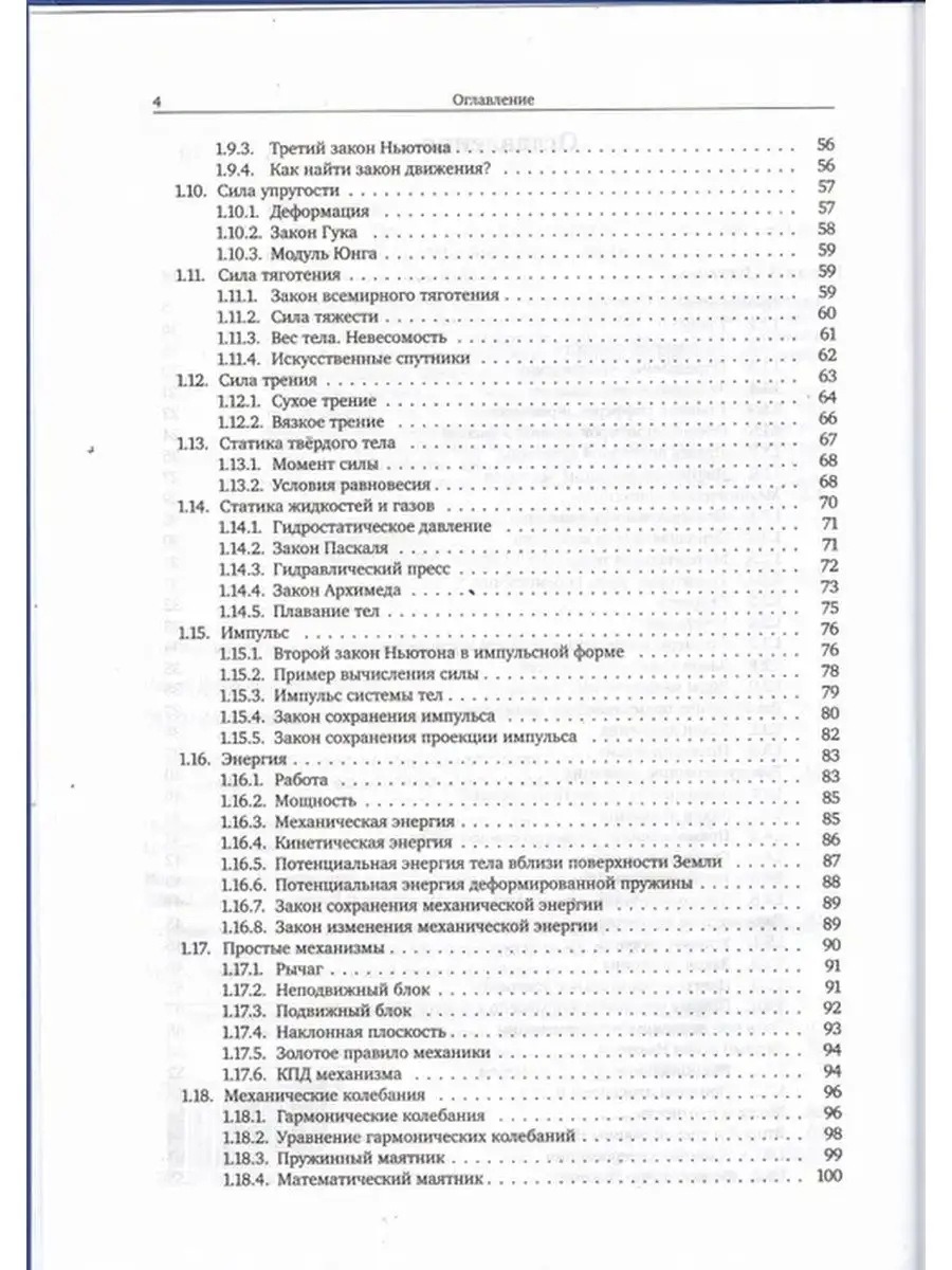 Физика. Полный курс подготовки к ЕГЭ. 5-е изд. МЦНМО 148475578 купить в  интернет-магазине Wildberries