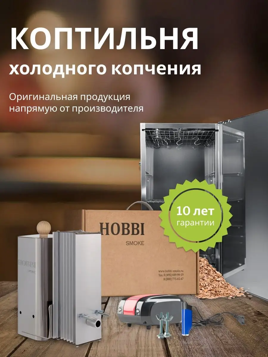 Коптильня со стальной емкостью и дымогенератором Hobbi Smoke 148476946  купить за 22 663 ₽ в интернет-магазине Wildberries