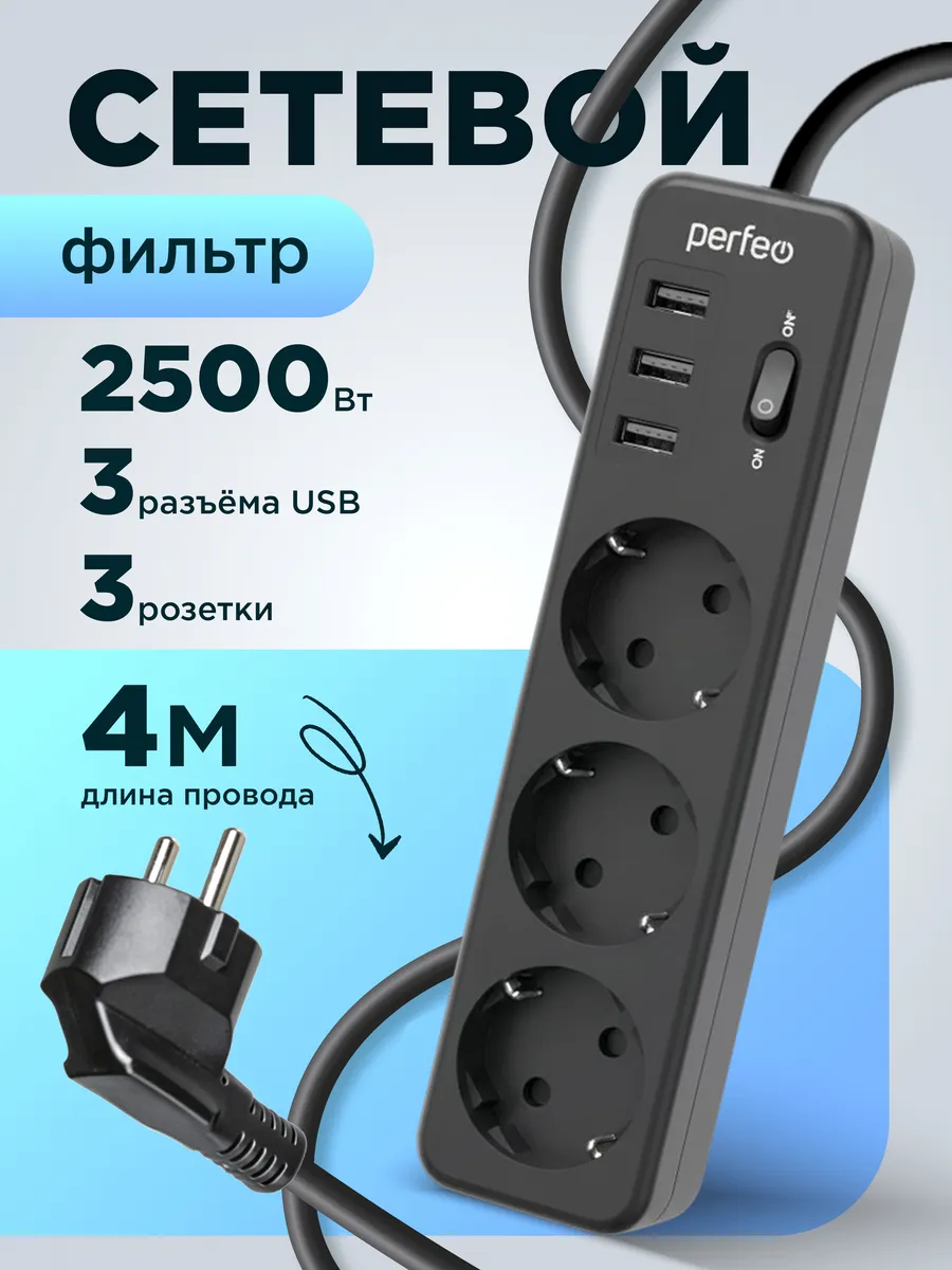 Сетевой фильтр 4м USB с заземлением