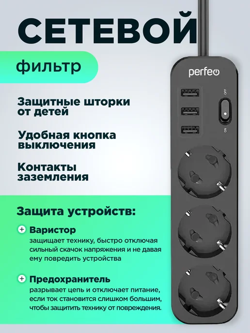 PERFEO Сетевой фильтр - удлинитель 2 метра 3 розетки 3 USB черный, 2 м, фото 2