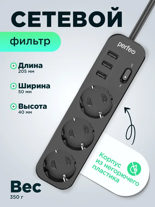 PERFEO Сетевой фильтр - удлинитель 2 метра 3 розетки 3 USB черный, 2 м, фото 4