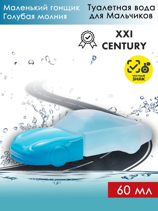 XXI CENTURY Маленький гонщик Голубая Молния туалетная вода, голубой, фото 4