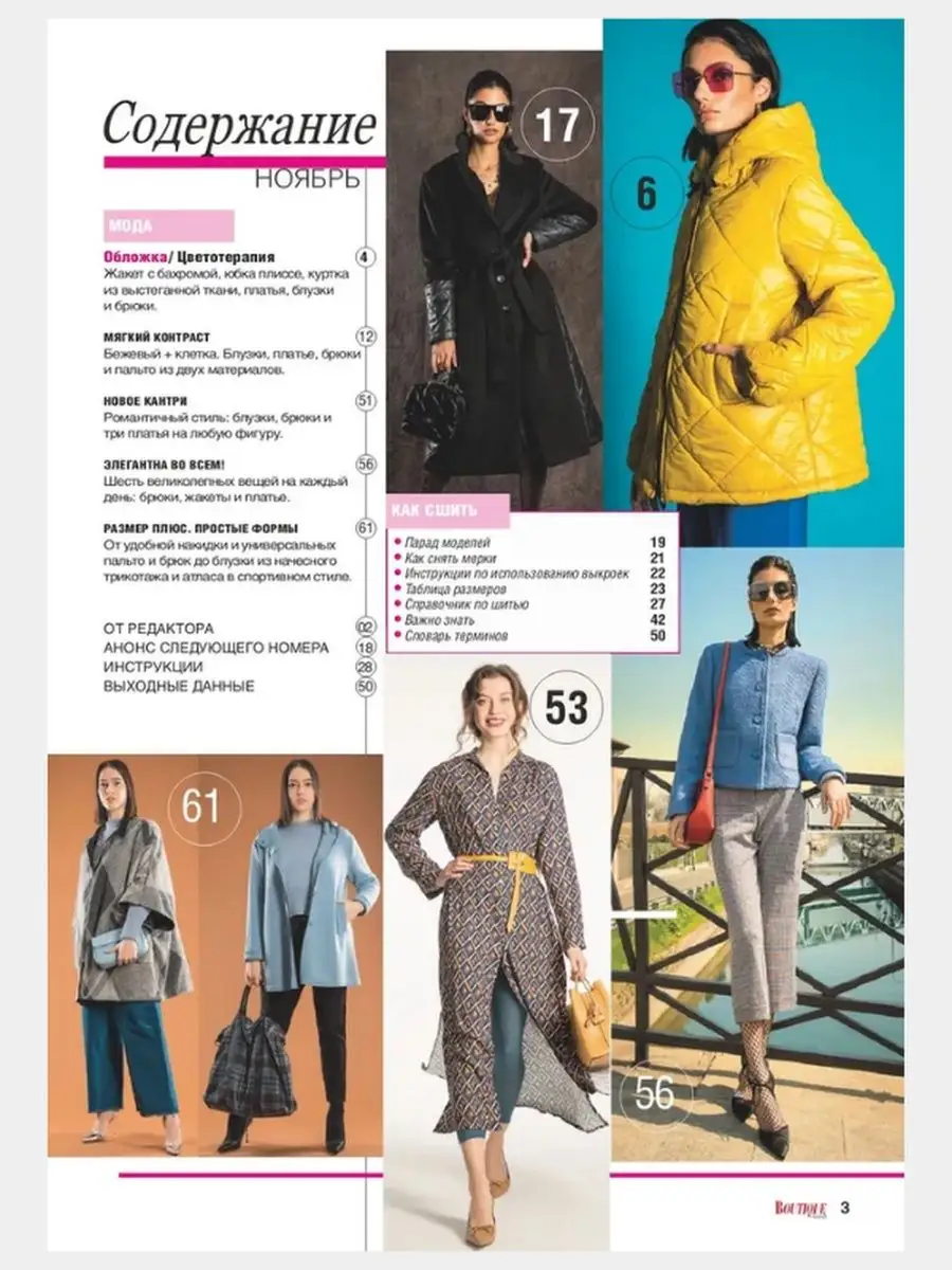 arhivach.org storage попки [[[[  Журнал по шитью с выкройками Boutique Trends Бурда 11 2022 Burda 148478003  купить в интернет-магазине Wildberries