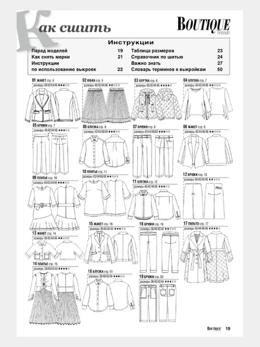 arhivach.org попки [[[' Журнал по шитью с выкройками Boutique Trends Бурда 11 2022 Burda 148478003  купить в интернет-магазине Wildberries