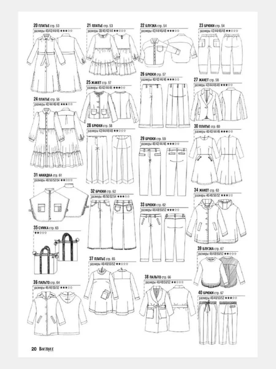 arhivach.org storage попки [[[[ Журнал по шитью с выкройками Boutique Trends Бурда 11 2022 Burda 148478003  купить в интернет-магазине Wildberries