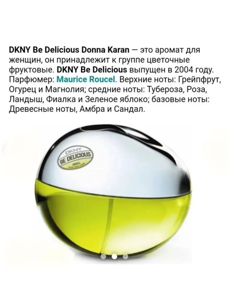 Рени яблоко. Donna Karan DKNY be delicious. Донна Каран зеленое яблоко описание. Донна Каран зеленое. Рени духи Донна Каран зеленое яблоко номер.