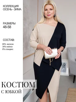 Костюм с юбкой теплый трикотажный ASV fashion design 148479974 купить за 3 760 ₽ в интернет-магазине Wildberries