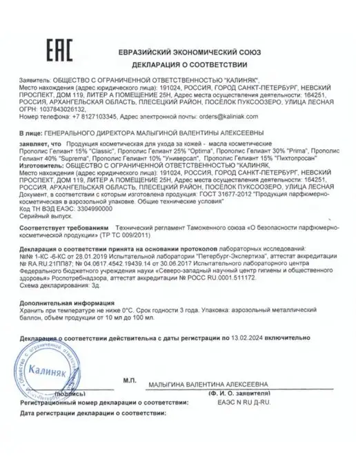 Пропаганда Здоровья Прополис Гелиант 25% "Optima" флакон 50 мл, 50 мл, фото 5