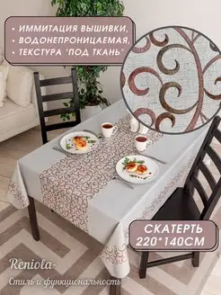 Скатерть клеенка ПВХ на стол 220х140 см Reniola 148480309 купить за 1 141 ₽ в интернет-магазине Wildberries