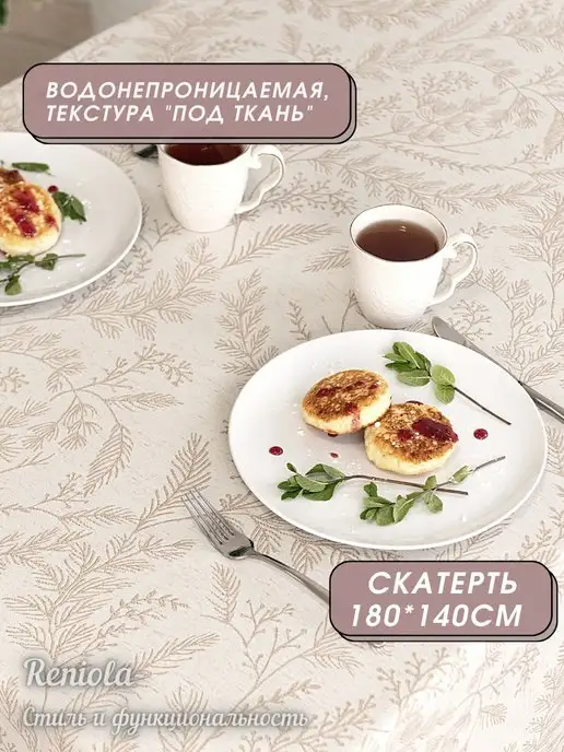 Reniola Скатерть клеенка ПВХ на стол 180х140 см, 180x140 см, фото 4