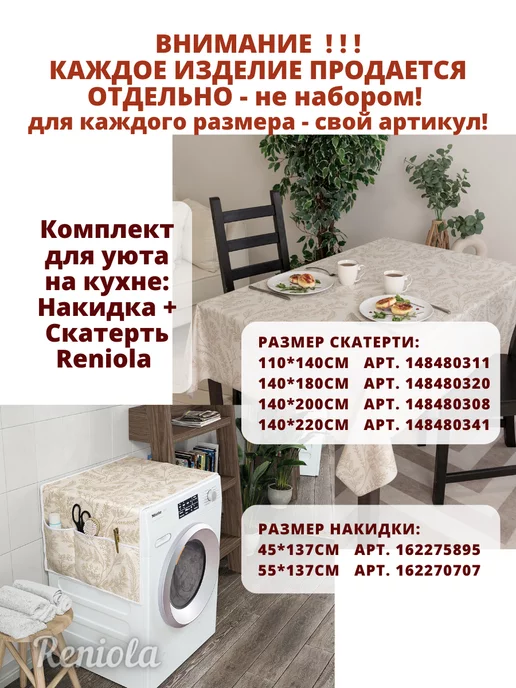Reniola Скатерть клеенка ПВХ на стол 180х140 см, 180x140 см, фото 8