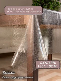 Скатерть на стол гибкое стекло прозрачная 140х110 см Reniola 148480331 купить за 649 ₽ в интернет-магазине Wildberries